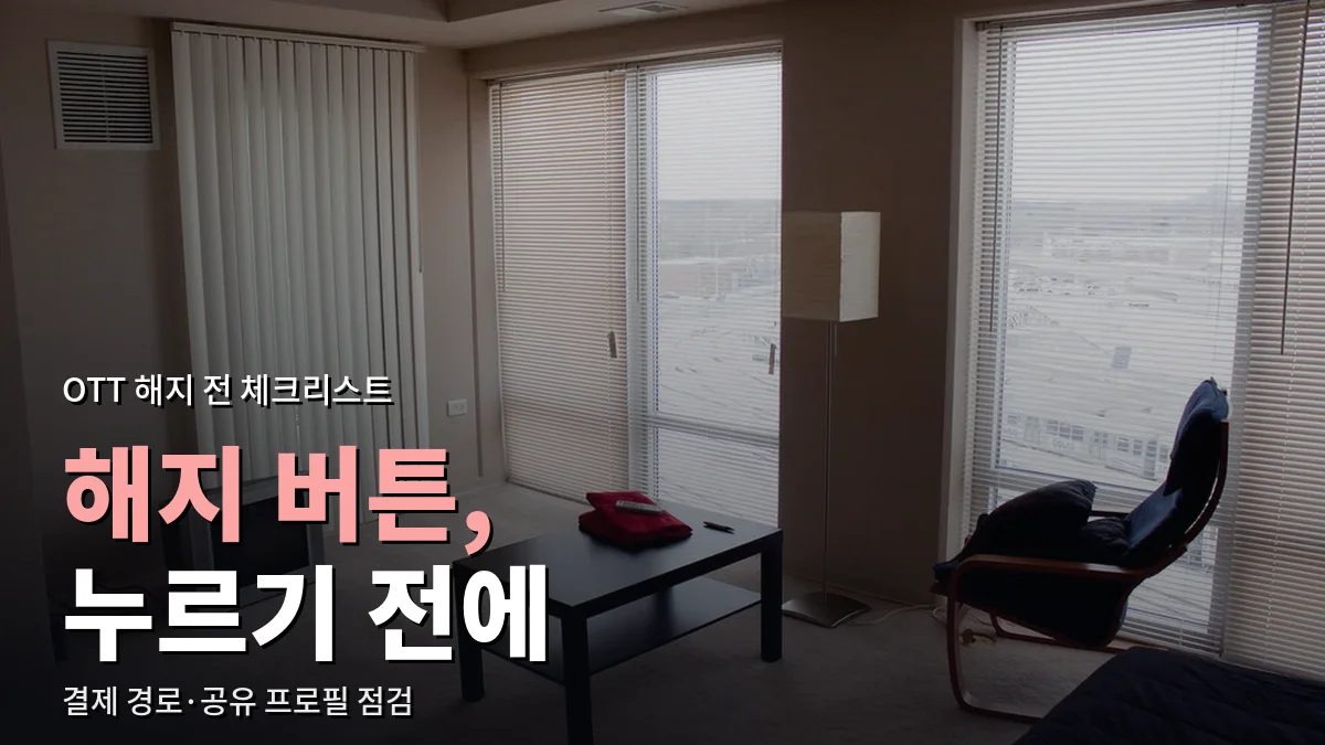 창가 옆에 작은 TV와 테이블이 놓인 거실
