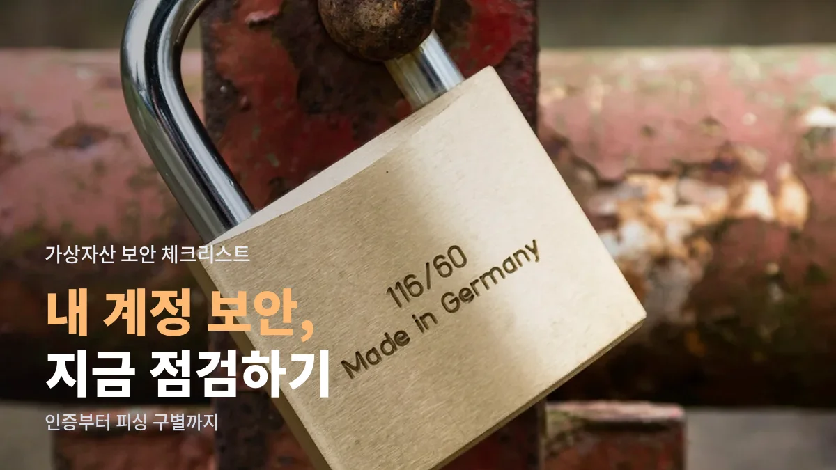 문을 잠근 황동 자물쇠